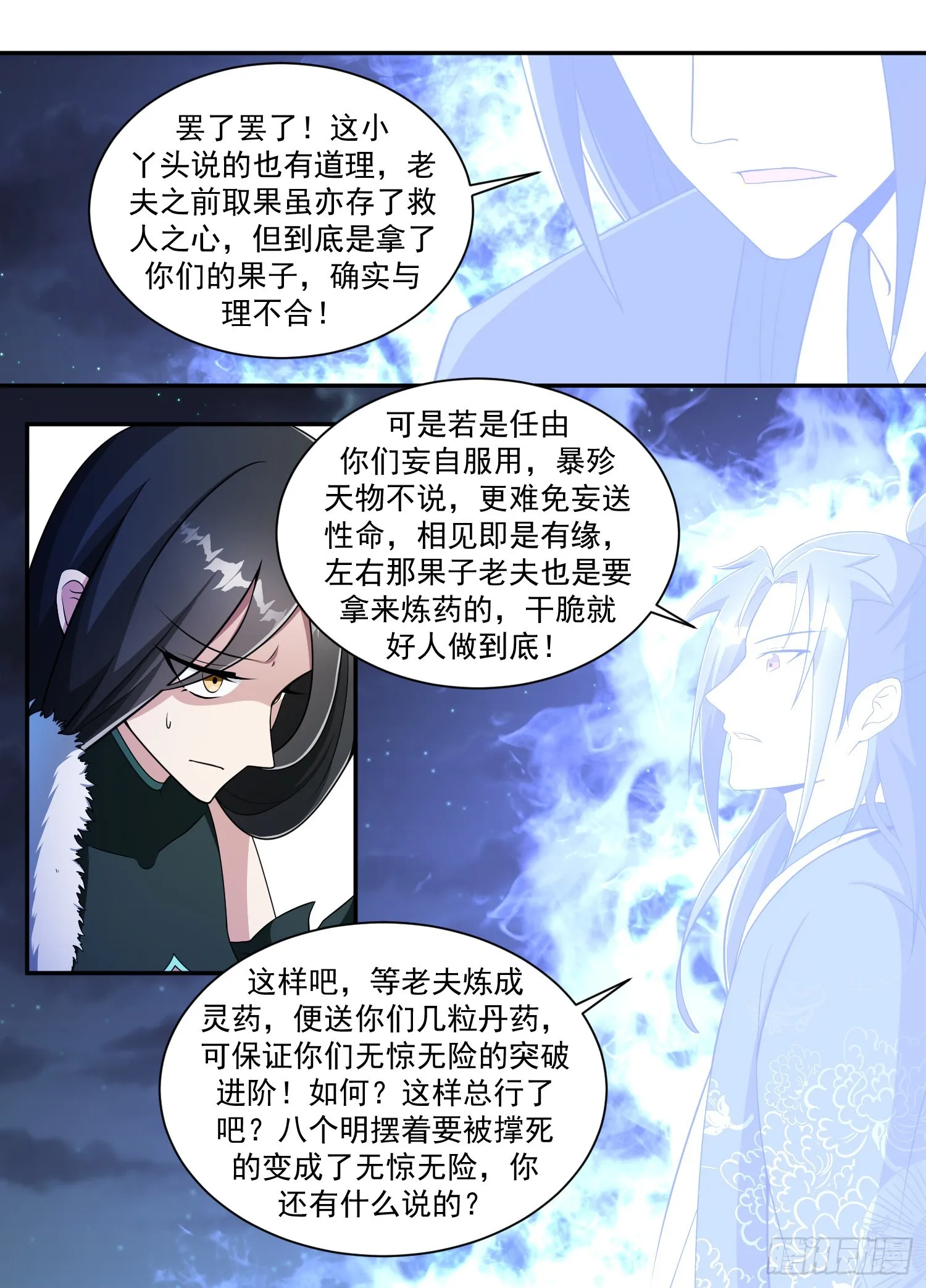 201-前辈息怒 第10页