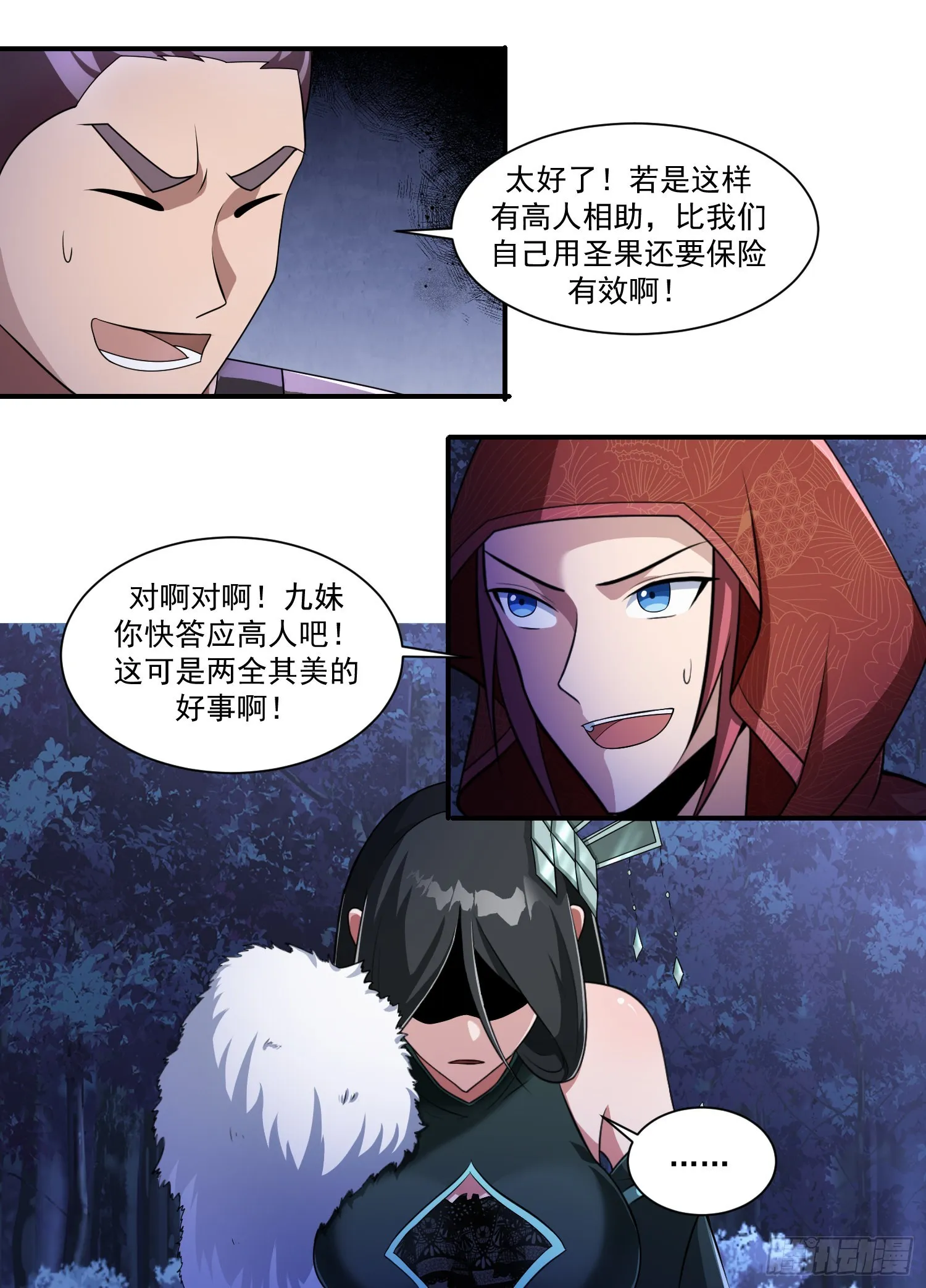 201-前辈息怒 第11页