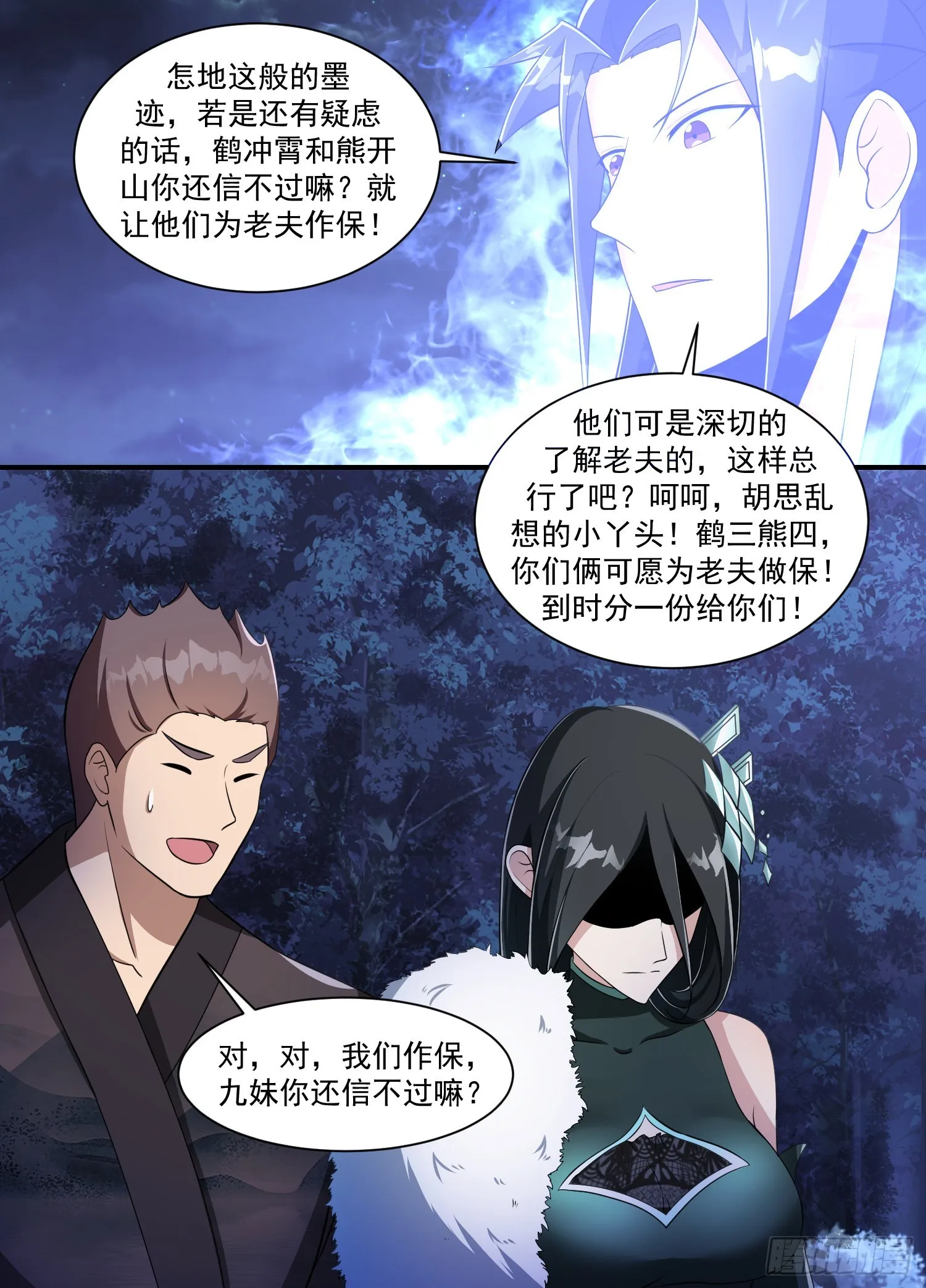 201-前辈息怒 第12页