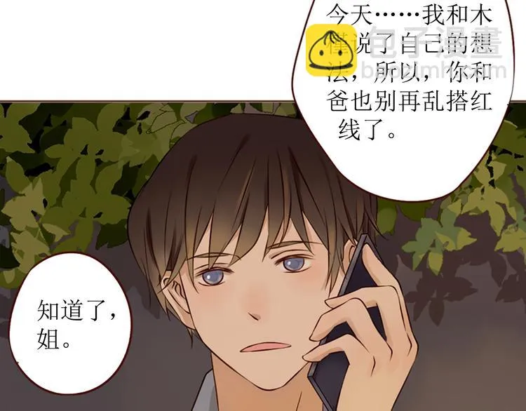 第19话 对不起，要先离开你 第8页