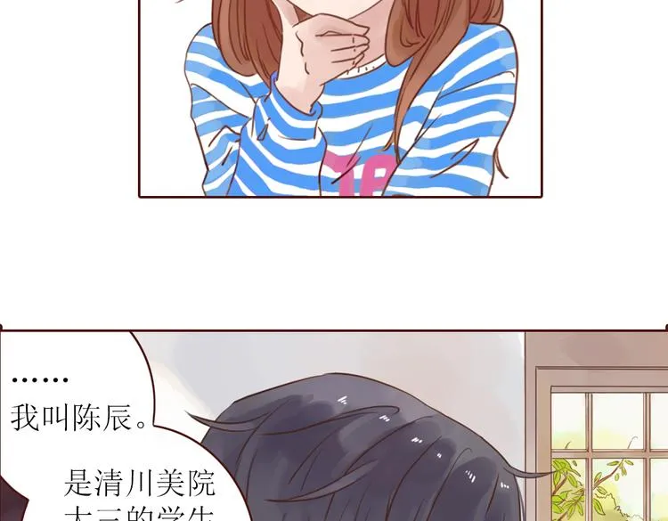 第2话 入住惊喜 第57页