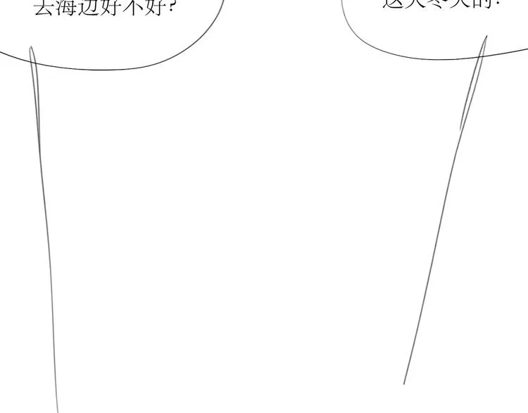 第56-57话 带我去看看冬天的海 第56页