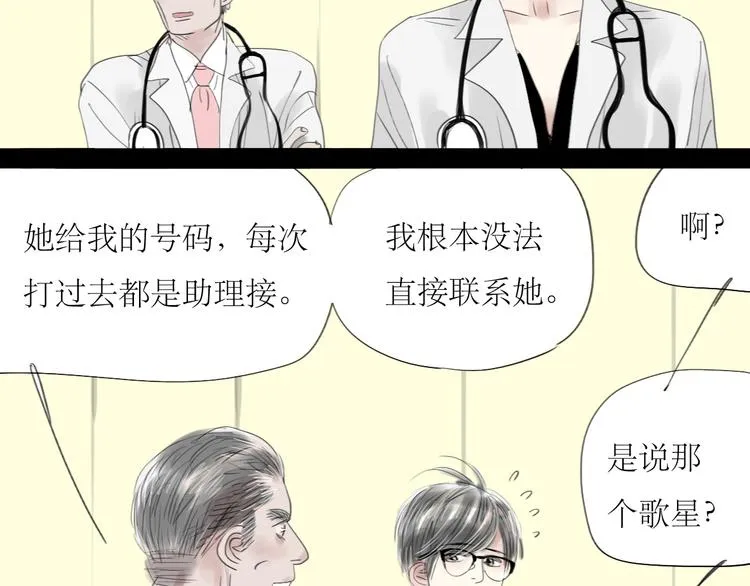 第49话 请你听我解释 第9页