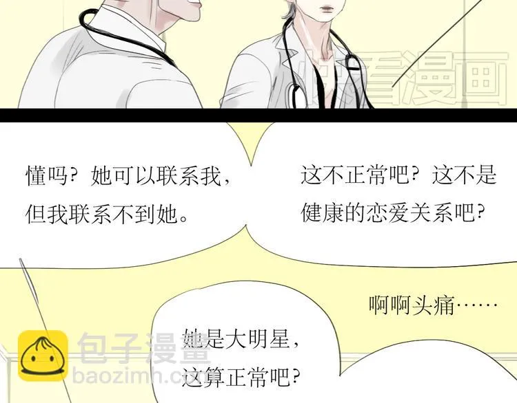 第49话 请你听我解释 第10页