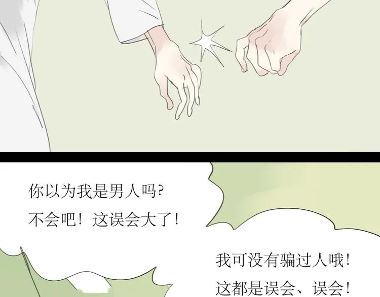 第49话 请你听我解释 第28页