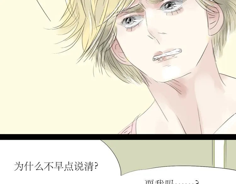 第49话 请你听我解释 第31页