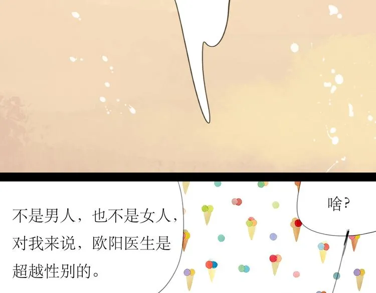 第42话 不该喜欢的人 第34页