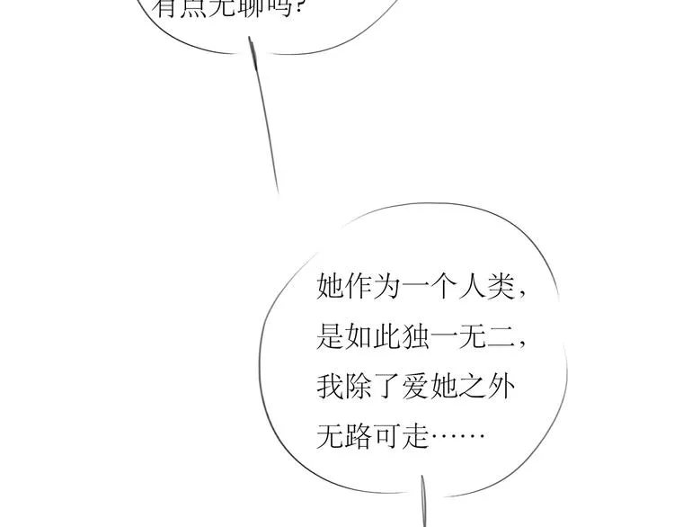 第42话 不该喜欢的人 第39页