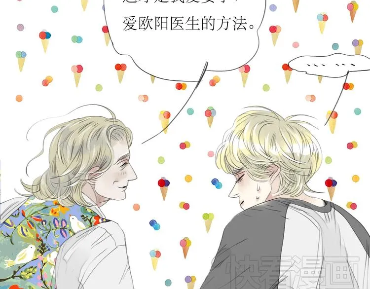 第42话 不该喜欢的人 第42页