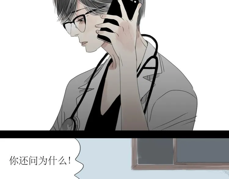 第39话 他最爱的人是你 第21页