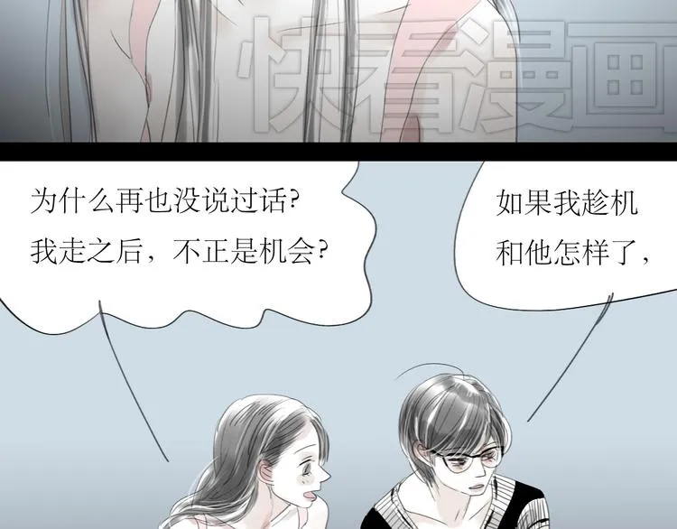 第36话 很想说喜欢你 第7页