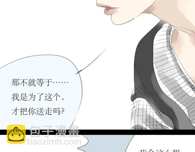 第36话 很想说喜欢你 第9页