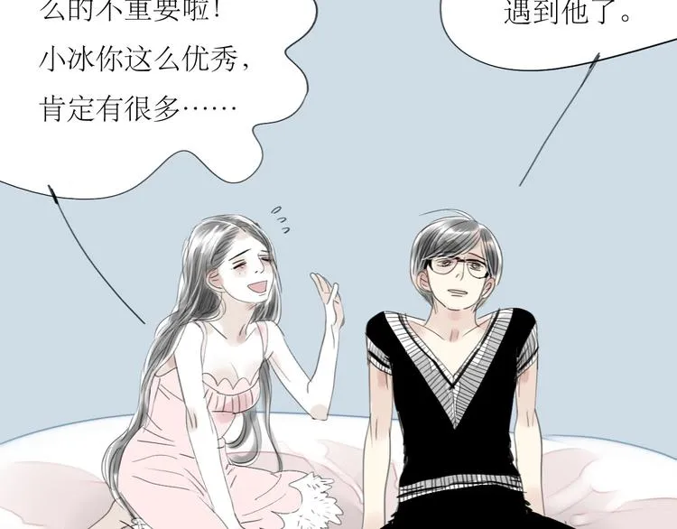 第36话 很想说喜欢你 第12页