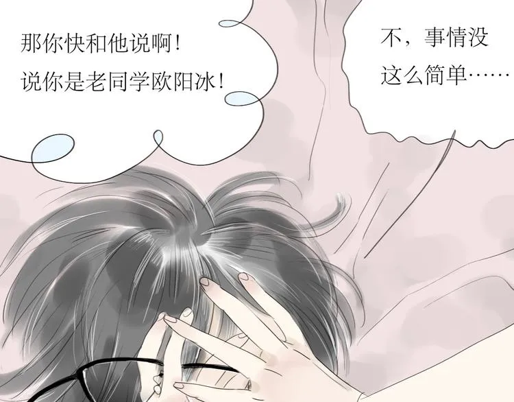 第36话 很想说喜欢你 第19页