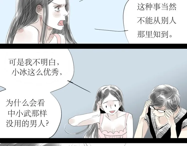 第36话 很想说喜欢你 第27页