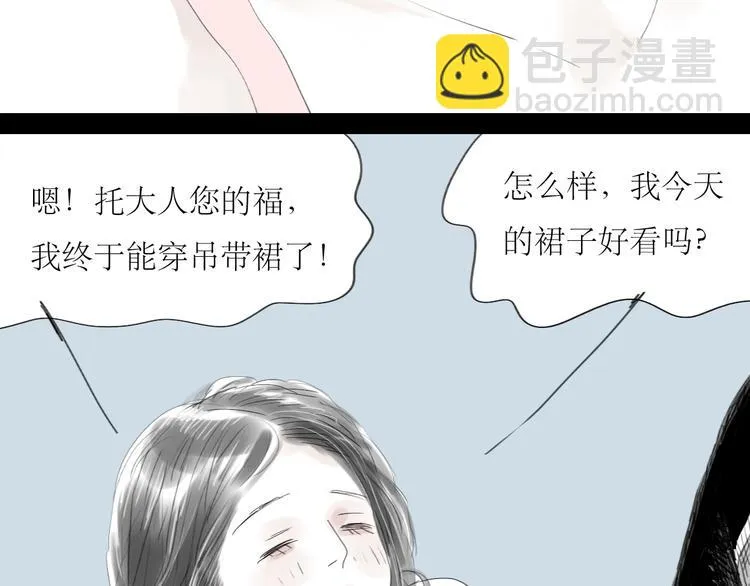 第35话 与情敌共度夜 第16页