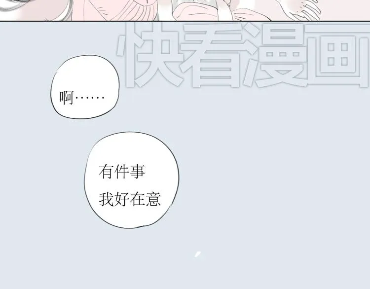 第35话 与情敌共度夜 第20页