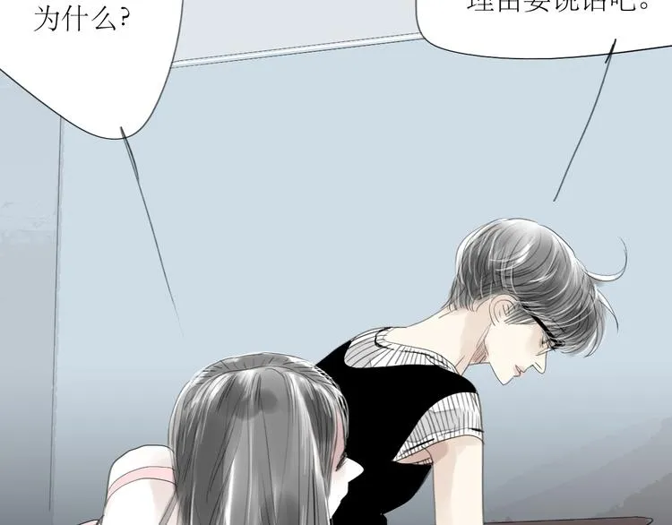 第35话 与情敌共度夜 第25页