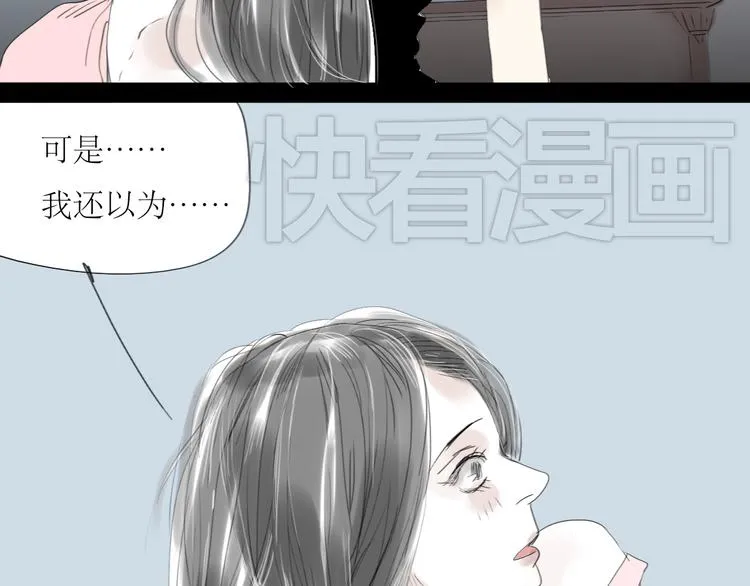 第35话 与情敌共度夜 第26页