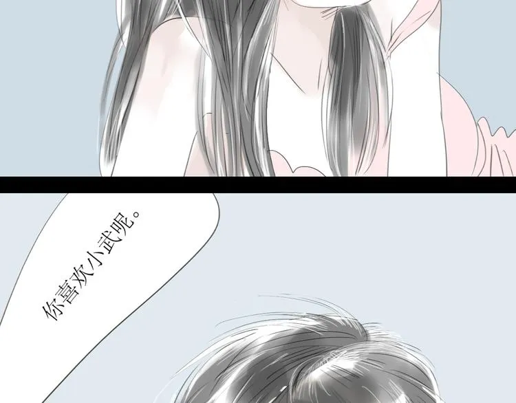 第35话 与情敌共度夜 第27页