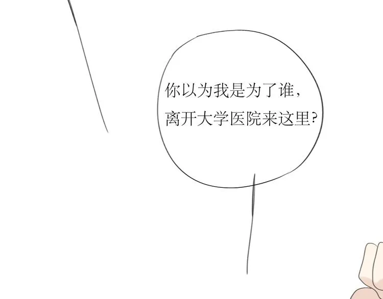 第11话 你已经死了 第8页