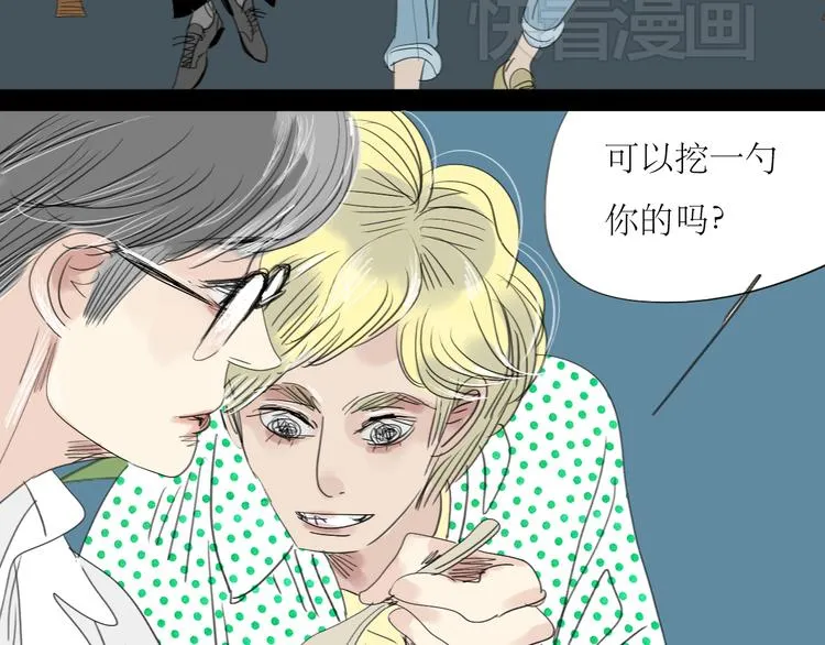 第13话 吃掉你的冰淇淋 第6页