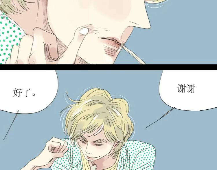 第13话 吃掉你的冰淇淋 第9页