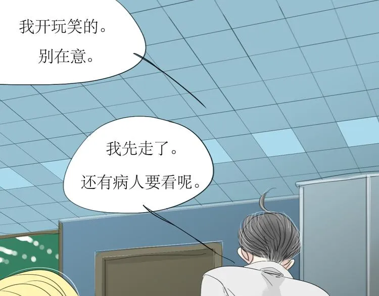 第13话 吃掉你的冰淇淋 第21页