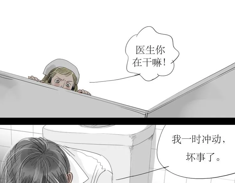 第13话 吃掉你的冰淇淋 第27页