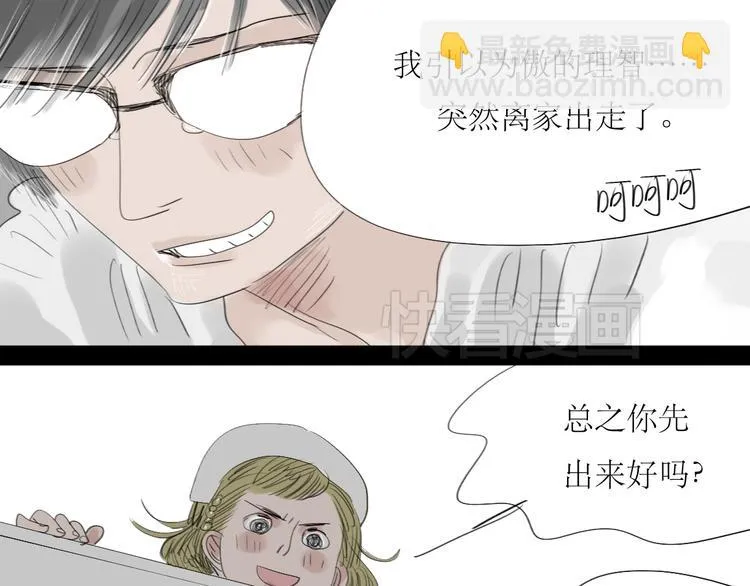 第13话 吃掉你的冰淇淋 第29页