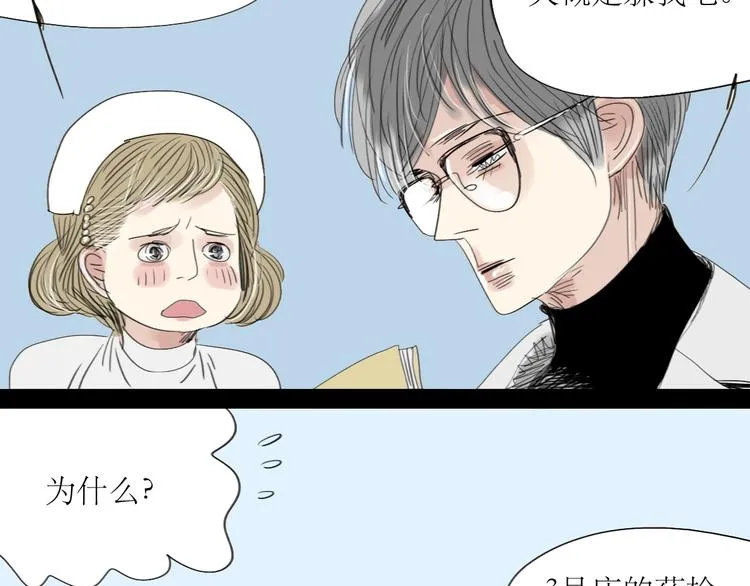 第13话 吃掉你的冰淇淋 第37页