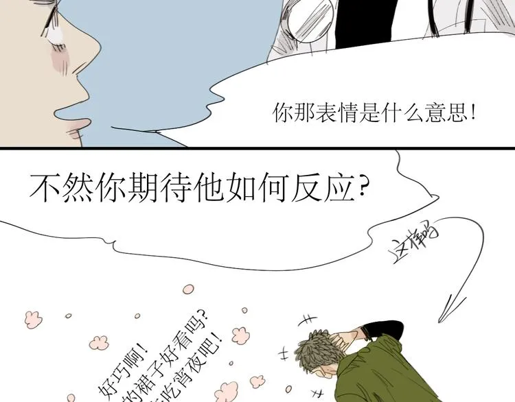 第17话 都是你活该 第21页