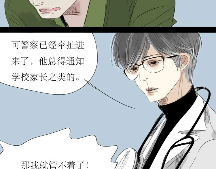 第17话 都是你活该 第25页