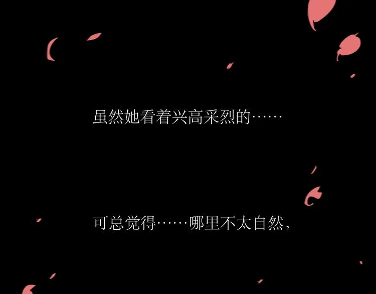 第22话 游乐园约会 第16页
