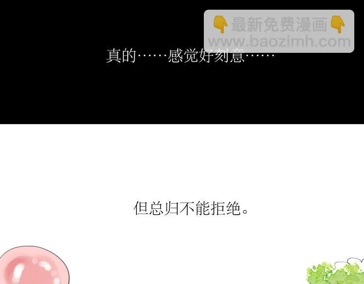 第22话 游乐园约会 第21页