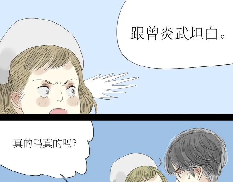 第24话 准备告白 第29页
