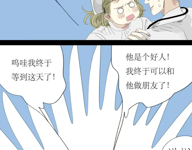 第24话 准备告白 第30页