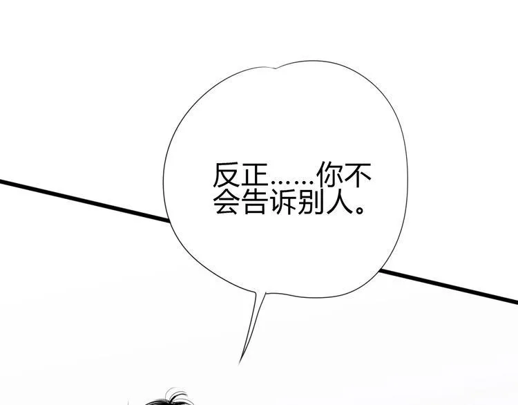 番外 简繁的“小秘密” 第82页