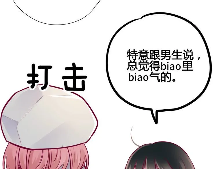 第73话 突然表白！ 第77页