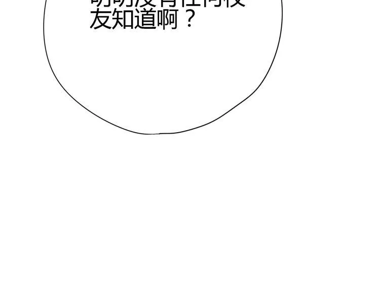 第66话 学长怎么了？ 第168页