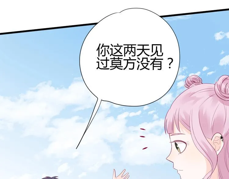 第65话 学长去哪了？ 第43页