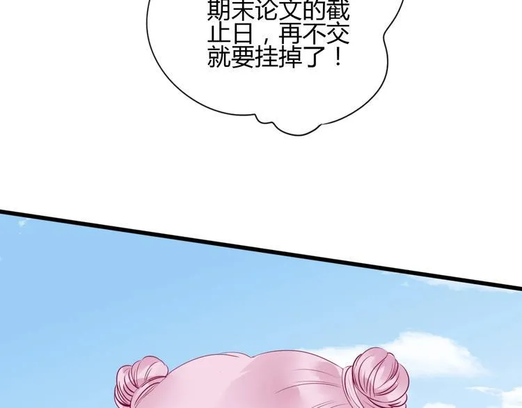 第65话 学长去哪了？ 第47页