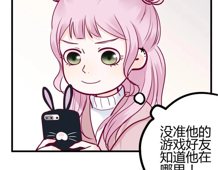 第65话 学长去哪了？ 第75页