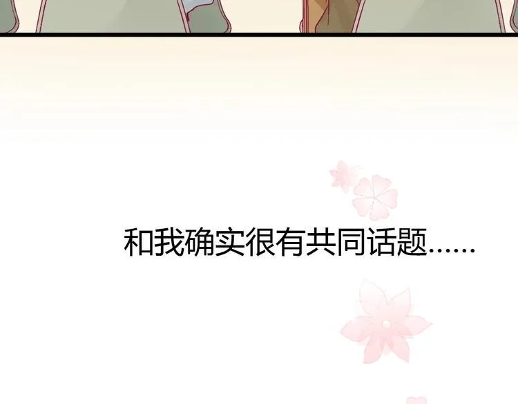 第65话 学长去哪了？ 第132页