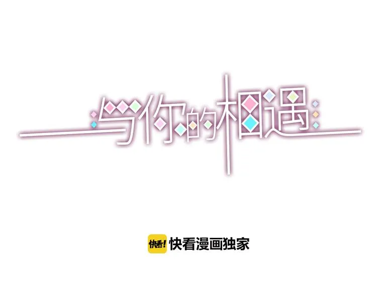 第15话 新室友？ 第3页