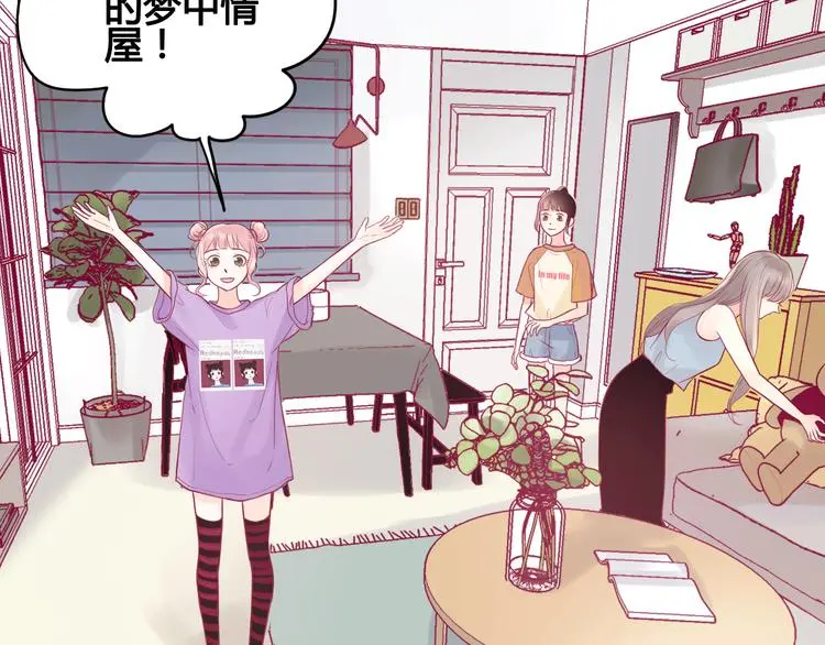 第15话 新室友？ 第7页