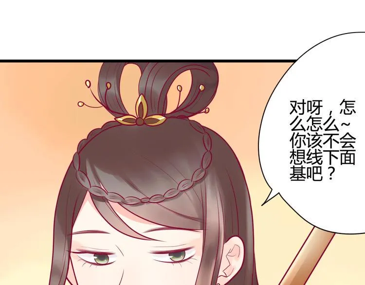 第21话 网上的闺蜜 第25页
