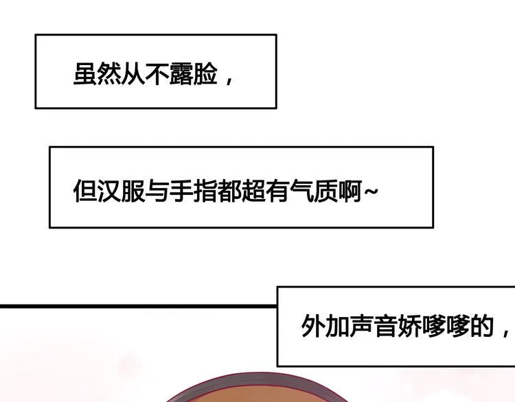 第21话 网上的闺蜜 第66页