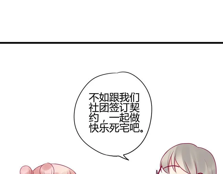 第21话 网上的闺蜜 第112页
