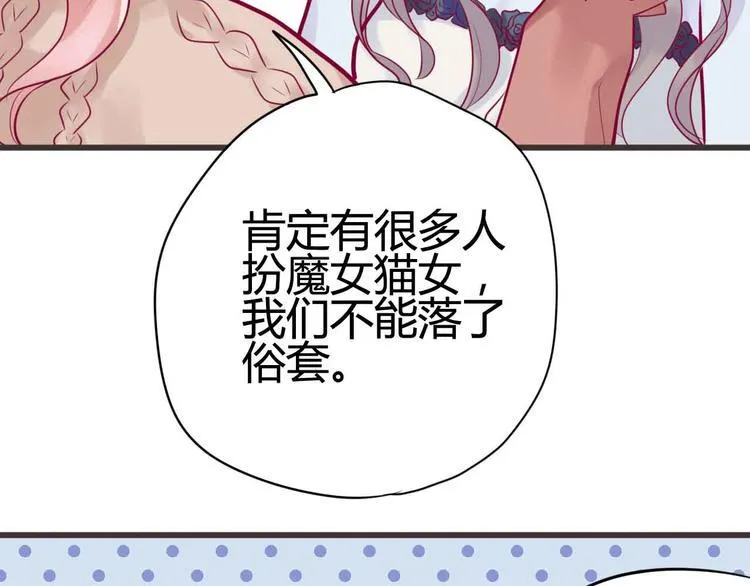 第22话 去漫展吧 第27页